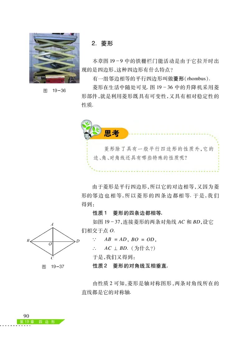 沪科版8年级数学下册高清教材_4-教培资料-26年最新资料-同步更新_初中高中教资_03科三专项（进去保存报考的学科即可）_02科三专项（笔记真题思维导图教学设计版本二）