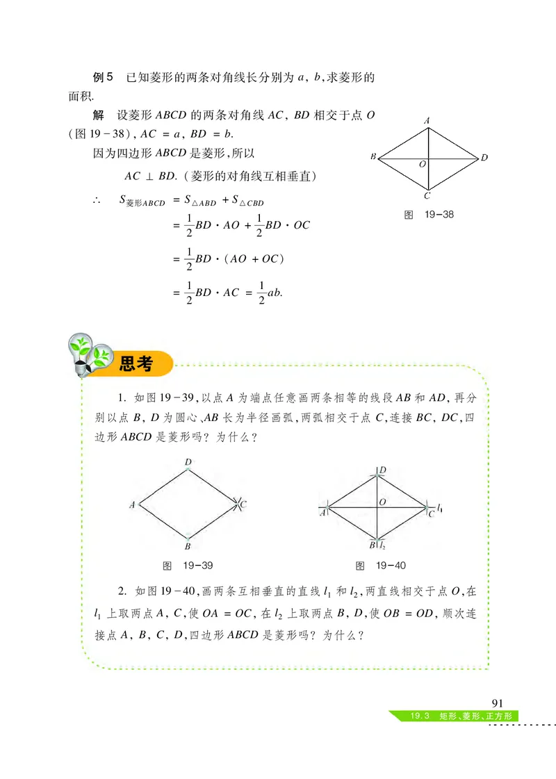 沪科版8年级数学下册高清教材_4-教培资料-26年最新资料-同步更新_初中高中教资_03科三专项（进去保存报考的学科即可）_02科三专项（笔记真题思维导图教学设计版本二）