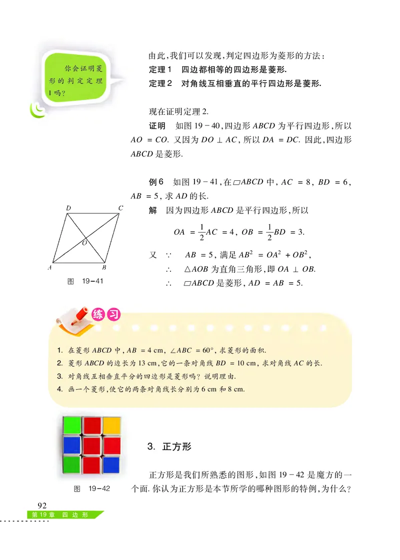 沪科版8年级数学下册高清教材_4-教培资料-26年最新资料-同步更新_初中高中教资_03科三专项（进去保存报考的学科即可）_02科三专项（笔记真题思维导图教学设计版本二）