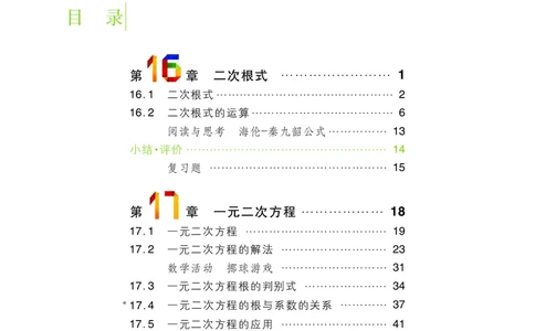 沪科版8年级数学下册高清教材_4-教培资料-26年最新资料-同步更新_初中高中教资_03科三专项（进去保存报考的学科即可）_02科三专项（笔记真题思维导图教学设计版本二）