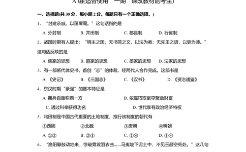 2008年高考历史试卷（上海）（空白卷）_1.高考2025全国各省真题+答案_01.2008-2024全国高考真题（按省份分类）_31.上海_2008-2017_2019,2024&middot;（上海）历史高考真题