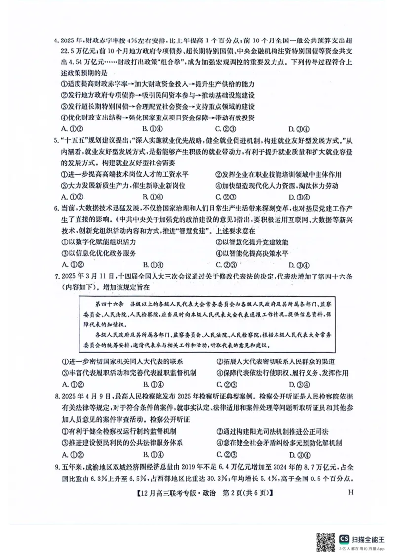 九师高三政治2025-12-1714.07_2025年12月_251218河南九师联盟2026届高三上学期12月联考（全科）_河南九师联盟2026届高三上学期12月联考政治