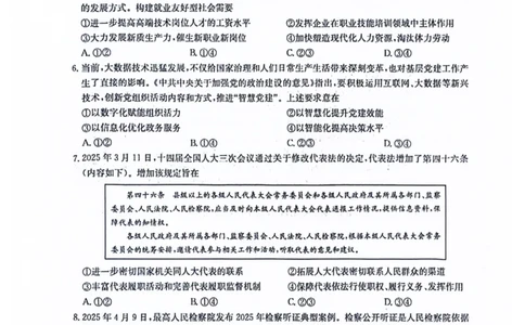 九师高三政治2025-12-1714.07_2025年12月_251218河南九师联盟2026届高三上学期12月联考（全科）_河南九师联盟2026届高三上学期12月联考政治