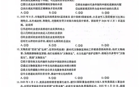 九师高三政治2025-12-1714.07_2025年12月_251218河南九师联盟2026届高三上学期12月联考（全科）_河南九师联盟2026届高三上学期12月联考政治