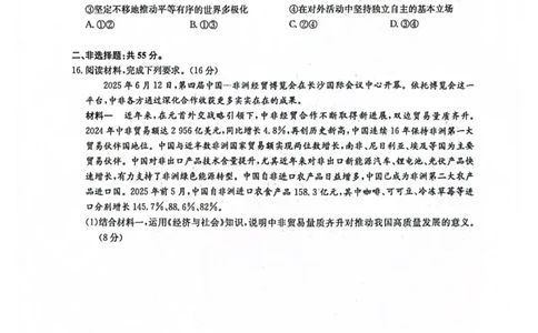 九师高三政治2025-12-1714.07_2025年12月_251218河南九师联盟2026届高三上学期12月联考（全科）_河南九师联盟2026届高三上学期12月联考政治