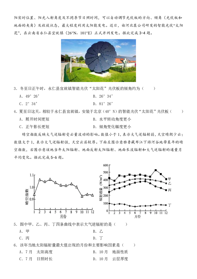 东师附中26届二模地理_251121吉林省长春市东北师大附中2026届高三第二次摸底考试（全科）