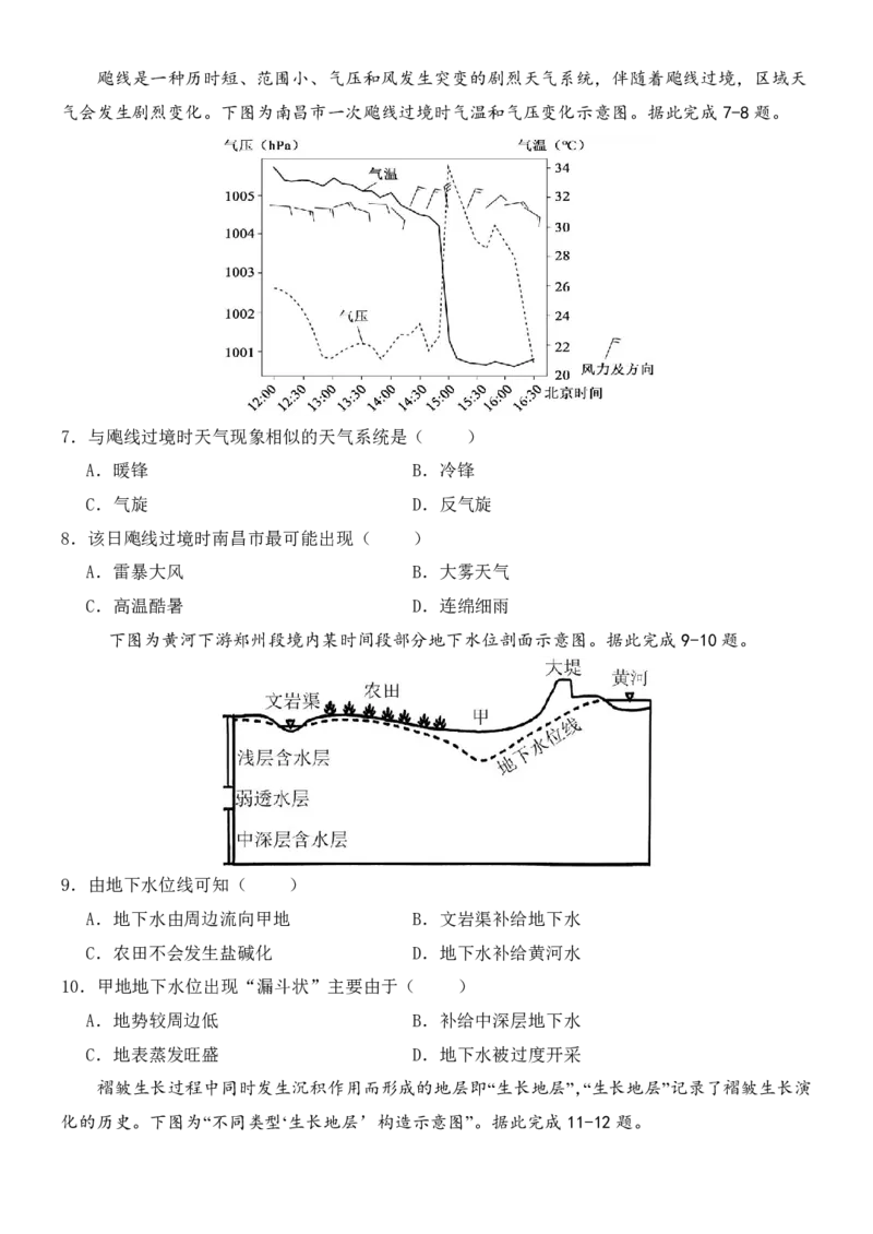 东师附中26届二模地理_251121吉林省长春市东北师大附中2026届高三第二次摸底考试（全科）