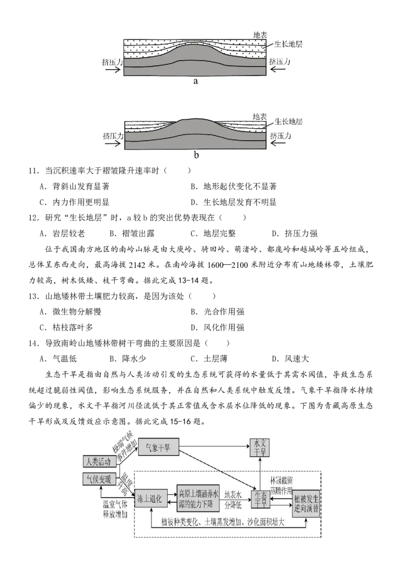 东师附中26届二模地理_251121吉林省长春市东北师大附中2026届高三第二次摸底考试（全科）
