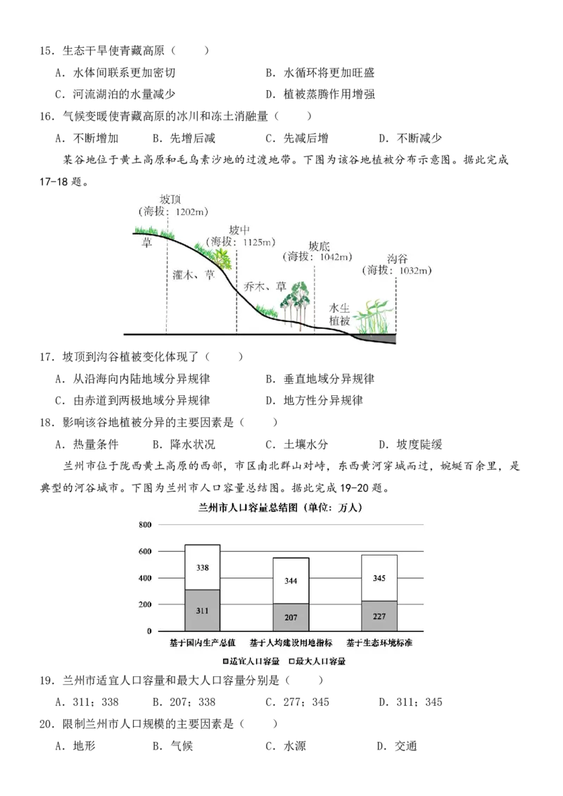 东师附中26届二模地理_251121吉林省长春市东北师大附中2026届高三第二次摸底考试（全科）