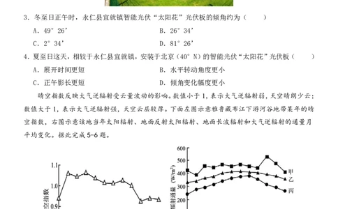 东师附中26届二模地理_251121吉林省长春市东北师大附中2026届高三第二次摸底考试（全科）