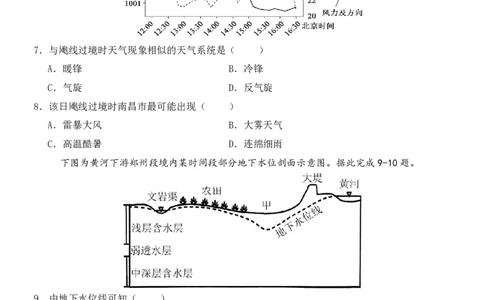 东师附中26届二模地理_251121吉林省长春市东北师大附中2026届高三第二次摸底考试（全科）
