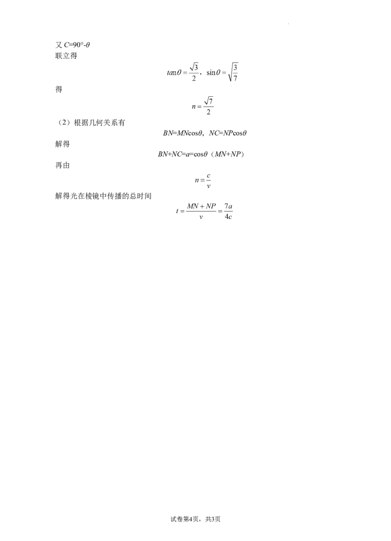 2024届高三第五次月考物理试卷答案_2024年1月_01每日更新_4号_2024届宁夏银川市银川一中高三上学期第五次月考_宁夏银川市银川一中2024届高三上学期第五次月考理综