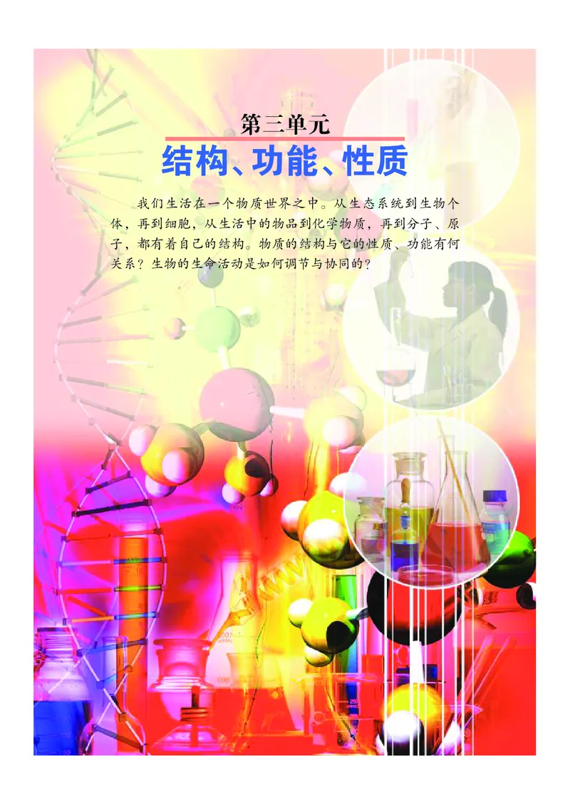 武汉版9年级科学上册高清教材_4-教培资料-26年最新资料-同步更新_初中高中教资_03科三专项（进去保存报考的学科即可）_02科三专项（笔记真题思维导图教学设计版本二）