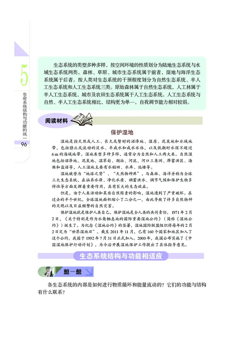 武汉版9年级科学上册高清教材_4-教培资料-26年最新资料-同步更新_初中高中教资_03科三专项（进去保存报考的学科即可）_02科三专项（笔记真题思维导图教学设计版本二）