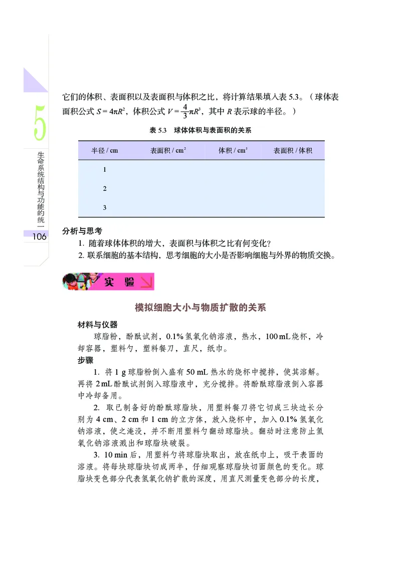 武汉版9年级科学上册高清教材_4-教培资料-26年最新资料-同步更新_初中高中教资_03科三专项（进去保存报考的学科即可）_02科三专项（笔记真题思维导图教学设计版本二）