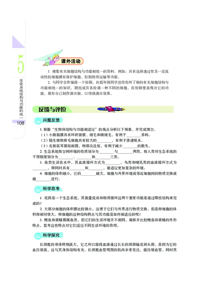 武汉版9年级科学上册高清教材_4-教培资料-26年最新资料-同步更新_初中高中教资_03科三专项（进去保存报考的学科即可）_02科三专项（笔记真题思维导图教学设计版本二）