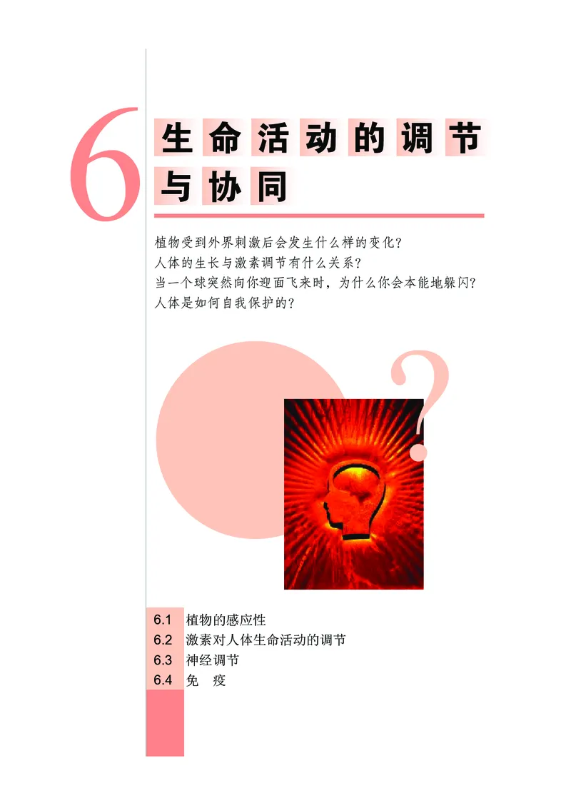 武汉版9年级科学上册高清教材_4-教培资料-26年最新资料-同步更新_初中高中教资_03科三专项（进去保存报考的学科即可）_02科三专项（笔记真题思维导图教学设计版本二）
