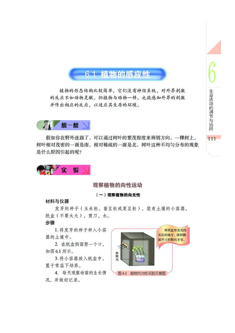 武汉版9年级科学上册高清教材_4-教培资料-26年最新资料-同步更新_初中高中教资_03科三专项（进去保存报考的学科即可）_02科三专项（笔记真题思维导图教学设计版本二）