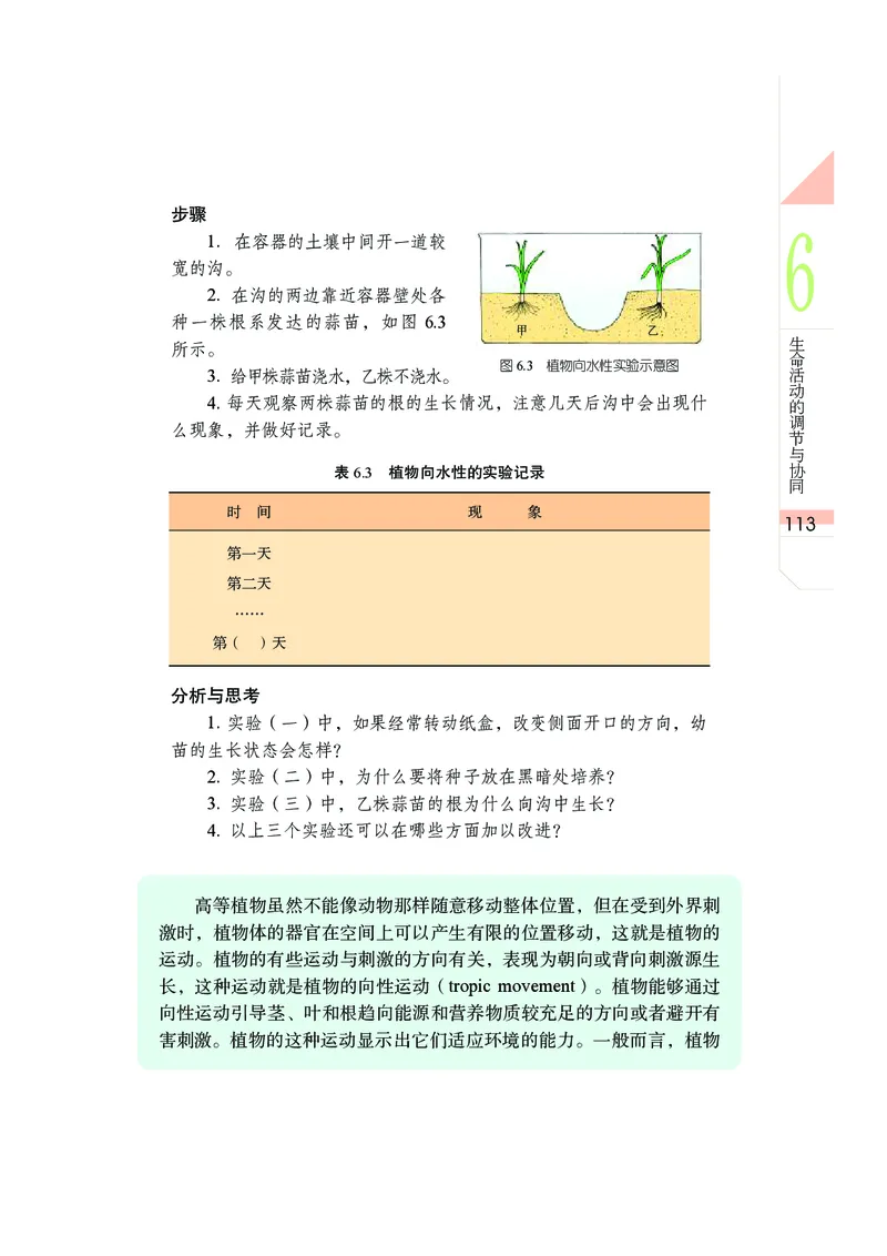 武汉版9年级科学上册高清教材_4-教培资料-26年最新资料-同步更新_初中高中教资_03科三专项（进去保存报考的学科即可）_02科三专项（笔记真题思维导图教学设计版本二）