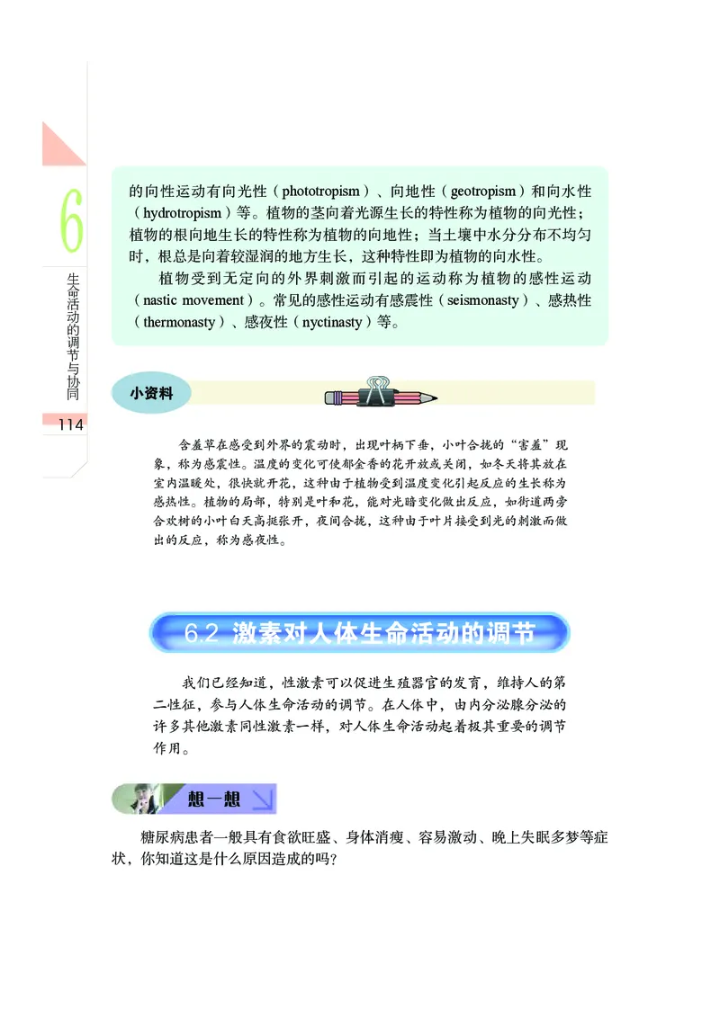 武汉版9年级科学上册高清教材_4-教培资料-26年最新资料-同步更新_初中高中教资_03科三专项（进去保存报考的学科即可）_02科三专项（笔记真题思维导图教学设计版本二）