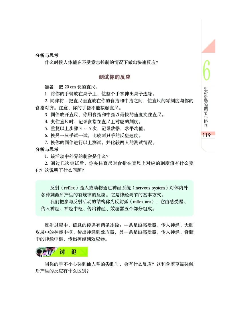 武汉版9年级科学上册高清教材_4-教培资料-26年最新资料-同步更新_初中高中教资_03科三专项（进去保存报考的学科即可）_02科三专项（笔记真题思维导图教学设计版本二）