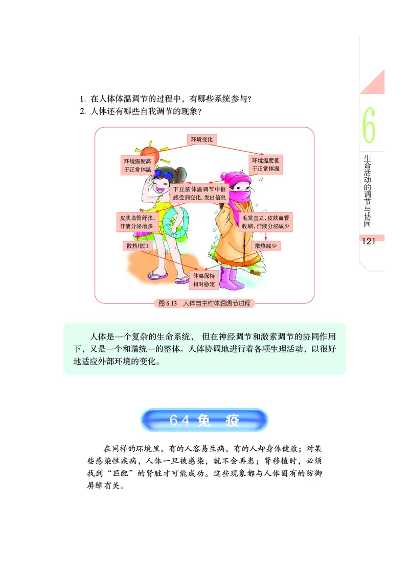 武汉版9年级科学上册高清教材_4-教培资料-26年最新资料-同步更新_初中高中教资_03科三专项（进去保存报考的学科即可）_02科三专项（笔记真题思维导图教学设计版本二）