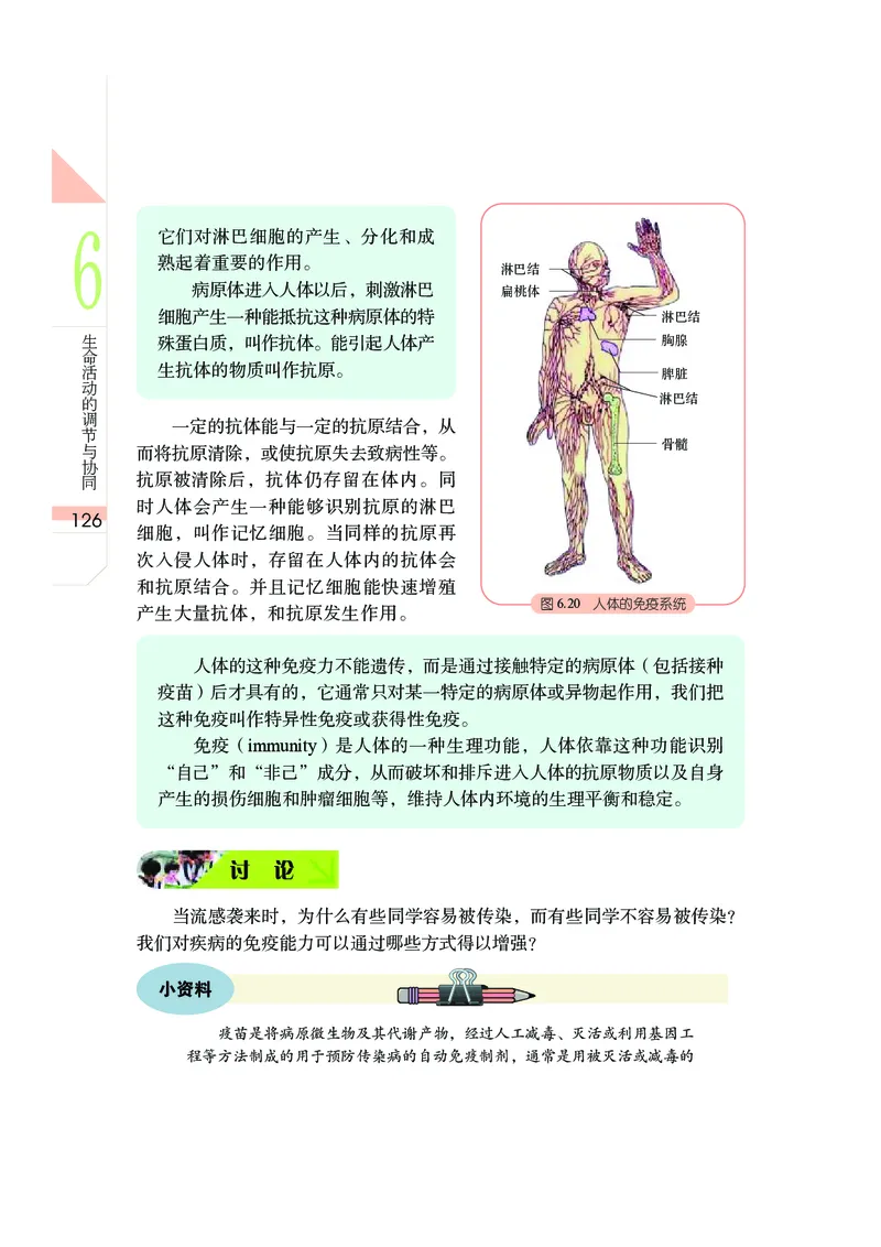 武汉版9年级科学上册高清教材_4-教培资料-26年最新资料-同步更新_初中高中教资_03科三专项（进去保存报考的学科即可）_02科三专项（笔记真题思维导图教学设计版本二）