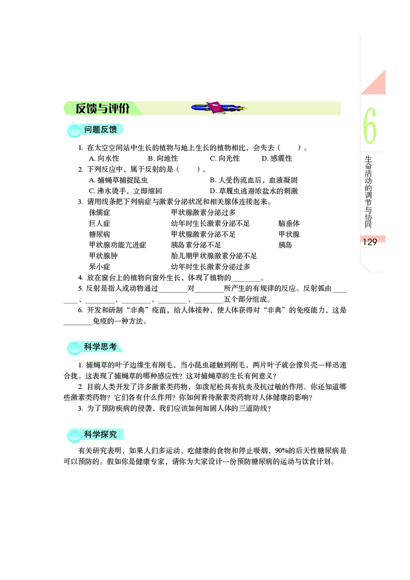 武汉版9年级科学上册高清教材_4-教培资料-26年最新资料-同步更新_初中高中教资_03科三专项（进去保存报考的学科即可）_02科三专项（笔记真题思维导图教学设计版本二）