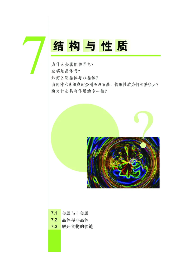 武汉版9年级科学上册高清教材_4-教培资料-26年最新资料-同步更新_初中高中教资_03科三专项（进去保存报考的学科即可）_02科三专项（笔记真题思维导图教学设计版本二）