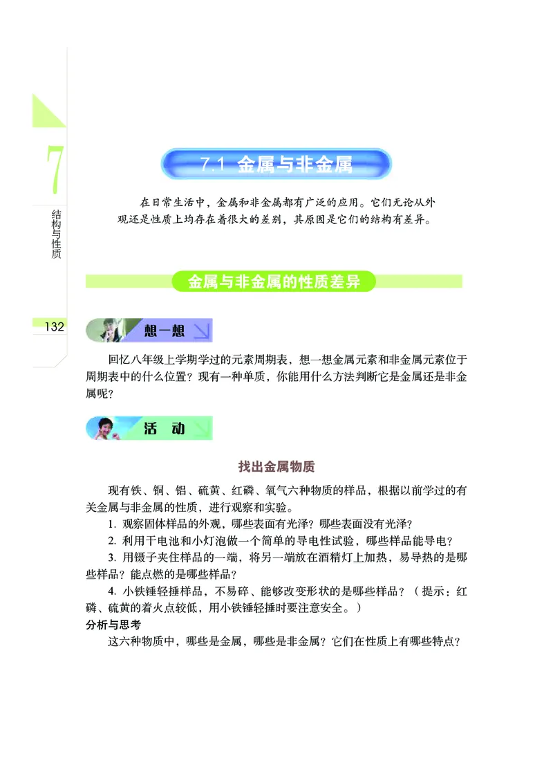 武汉版9年级科学上册高清教材_4-教培资料-26年最新资料-同步更新_初中高中教资_03科三专项（进去保存报考的学科即可）_02科三专项（笔记真题思维导图教学设计版本二）