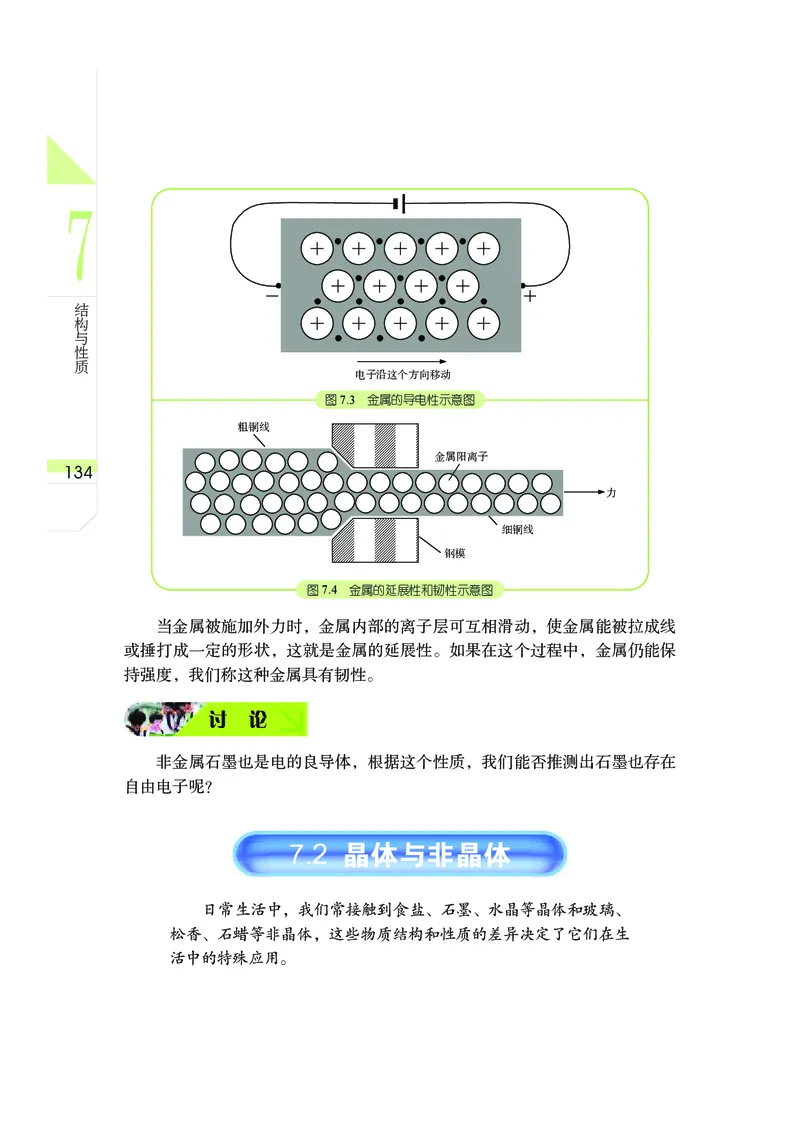 武汉版9年级科学上册高清教材_4-教培资料-26年最新资料-同步更新_初中高中教资_03科三专项（进去保存报考的学科即可）_02科三专项（笔记真题思维导图教学设计版本二）