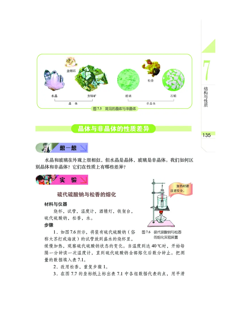 武汉版9年级科学上册高清教材_4-教培资料-26年最新资料-同步更新_初中高中教资_03科三专项（进去保存报考的学科即可）_02科三专项（笔记真题思维导图教学设计版本二）