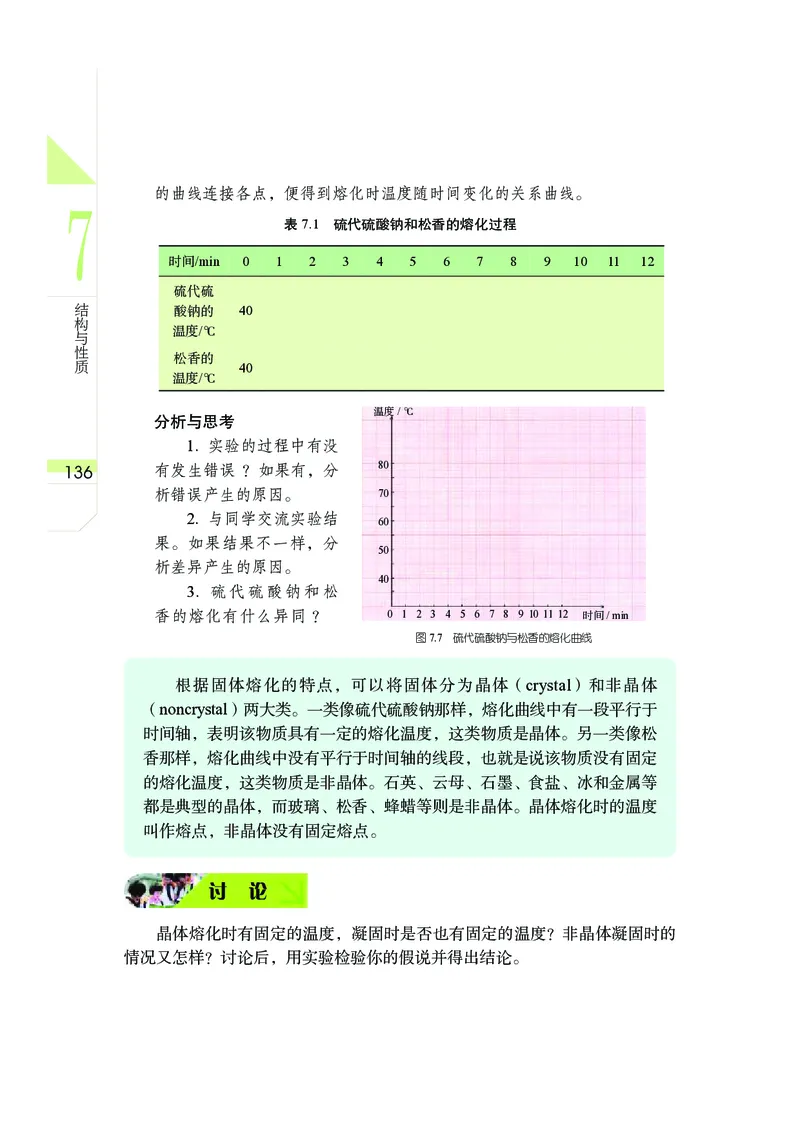 武汉版9年级科学上册高清教材_4-教培资料-26年最新资料-同步更新_初中高中教资_03科三专项（进去保存报考的学科即可）_02科三专项（笔记真题思维导图教学设计版本二）