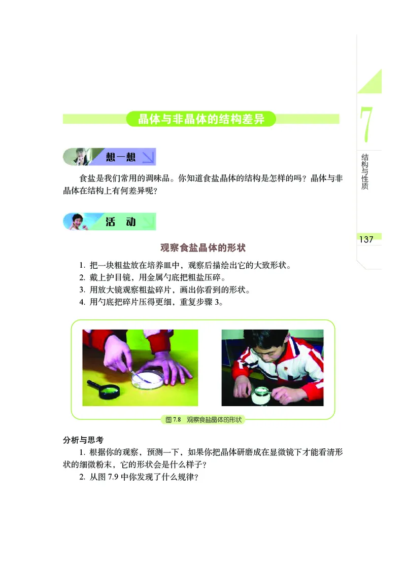 武汉版9年级科学上册高清教材_4-教培资料-26年最新资料-同步更新_初中高中教资_03科三专项（进去保存报考的学科即可）_02科三专项（笔记真题思维导图教学设计版本二）