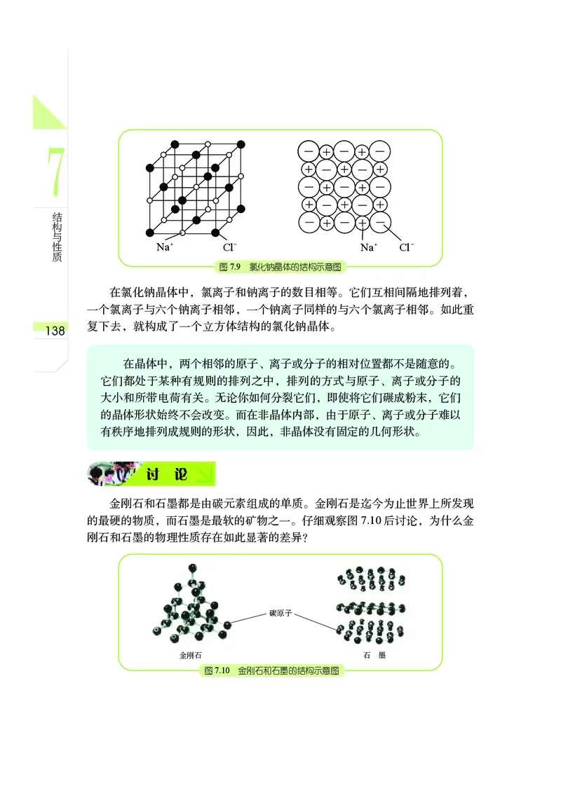 武汉版9年级科学上册高清教材_4-教培资料-26年最新资料-同步更新_初中高中教资_03科三专项（进去保存报考的学科即可）_02科三专项（笔记真题思维导图教学设计版本二）