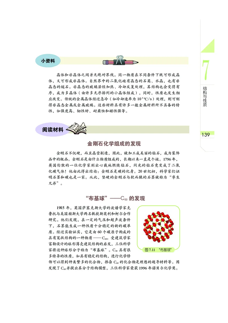 武汉版9年级科学上册高清教材_4-教培资料-26年最新资料-同步更新_初中高中教资_03科三专项（进去保存报考的学科即可）_02科三专项（笔记真题思维导图教学设计版本二）