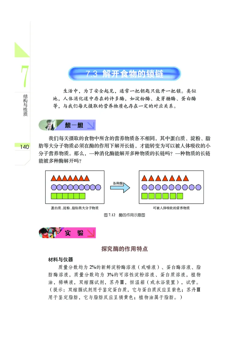 武汉版9年级科学上册高清教材_4-教培资料-26年最新资料-同步更新_初中高中教资_03科三专项（进去保存报考的学科即可）_02科三专项（笔记真题思维导图教学设计版本二）