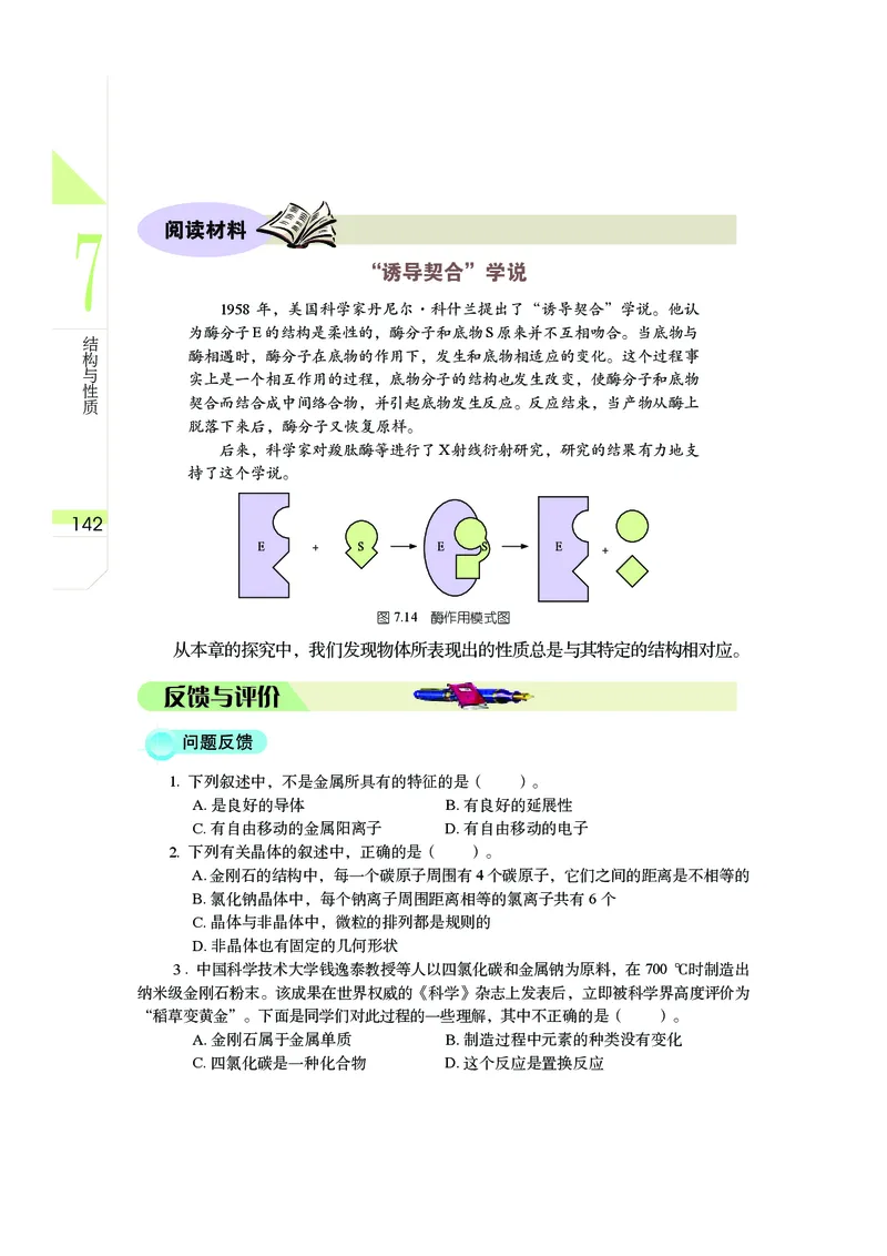 武汉版9年级科学上册高清教材_4-教培资料-26年最新资料-同步更新_初中高中教资_03科三专项（进去保存报考的学科即可）_02科三专项（笔记真题思维导图教学设计版本二）
