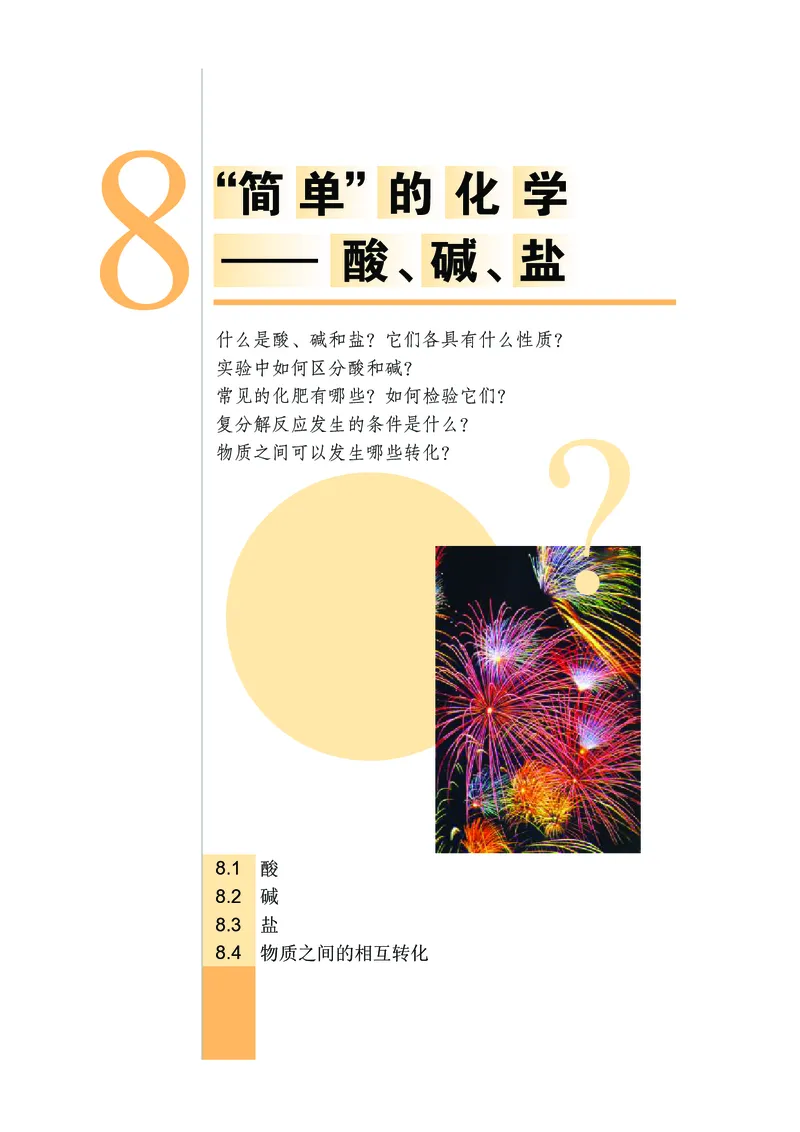 武汉版9年级科学上册高清教材_4-教培资料-26年最新资料-同步更新_初中高中教资_03科三专项（进去保存报考的学科即可）_02科三专项（笔记真题思维导图教学设计版本二）