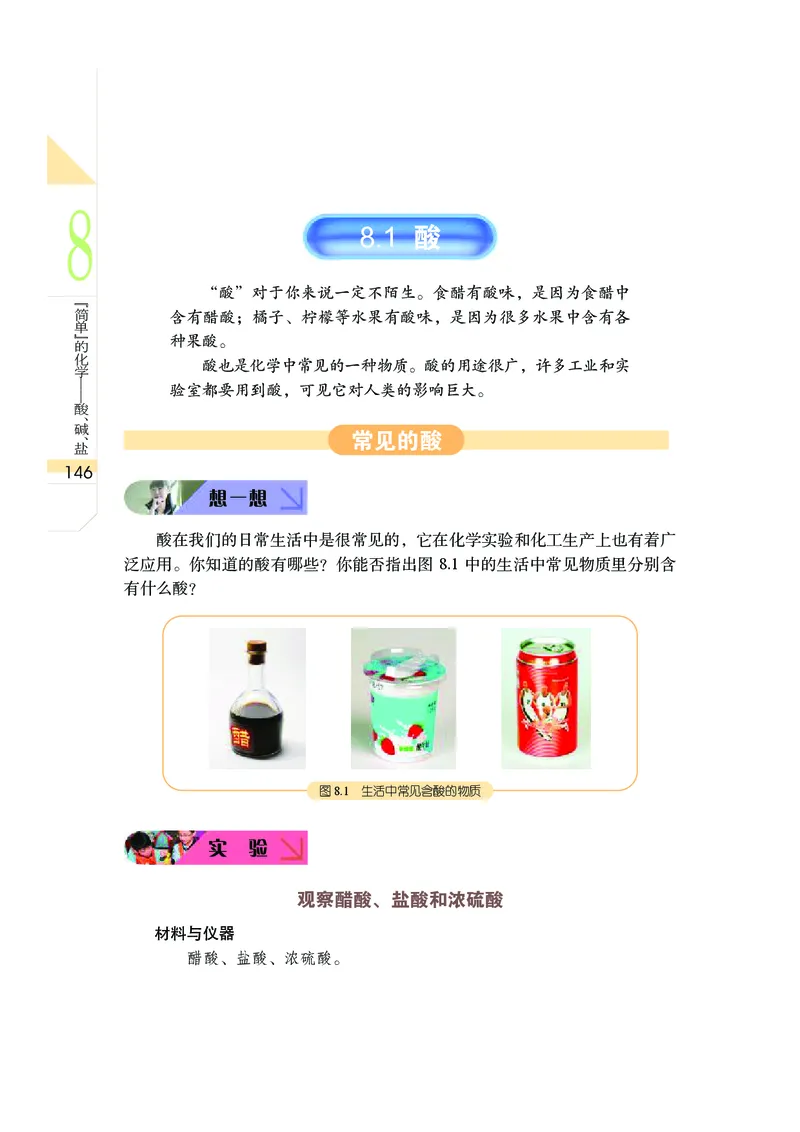 武汉版9年级科学上册高清教材_4-教培资料-26年最新资料-同步更新_初中高中教资_03科三专项（进去保存报考的学科即可）_02科三专项（笔记真题思维导图教学设计版本二）