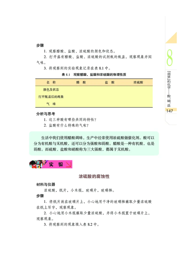武汉版9年级科学上册高清教材_4-教培资料-26年最新资料-同步更新_初中高中教资_03科三专项（进去保存报考的学科即可）_02科三专项（笔记真题思维导图教学设计版本二）