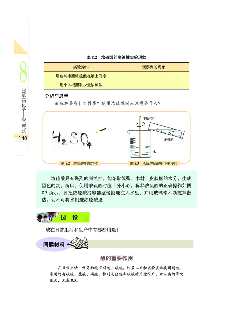武汉版9年级科学上册高清教材_4-教培资料-26年最新资料-同步更新_初中高中教资_03科三专项（进去保存报考的学科即可）_02科三专项（笔记真题思维导图教学设计版本二）