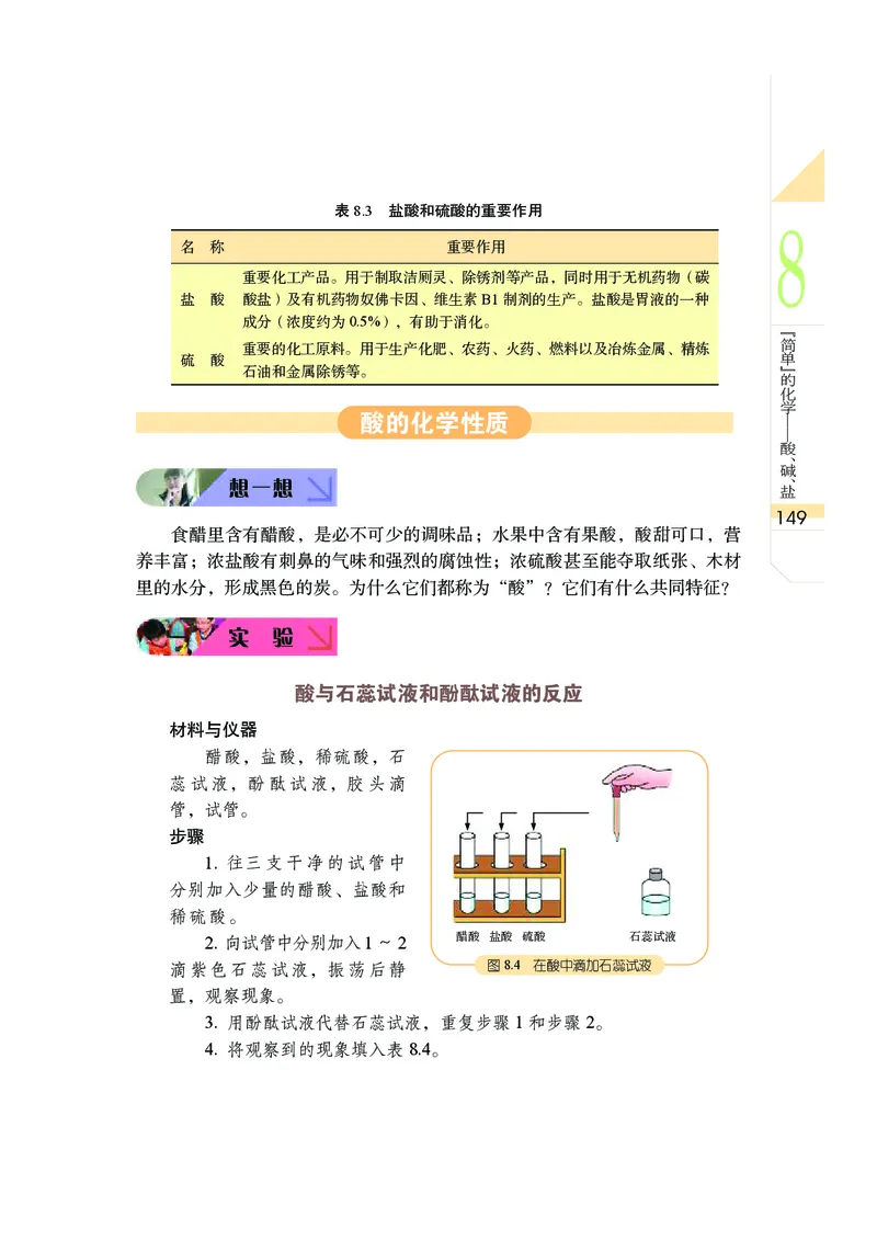 武汉版9年级科学上册高清教材_4-教培资料-26年最新资料-同步更新_初中高中教资_03科三专项（进去保存报考的学科即可）_02科三专项（笔记真题思维导图教学设计版本二）