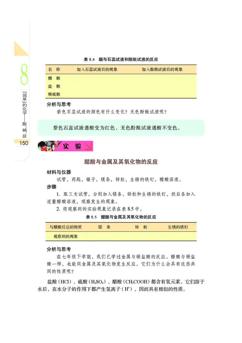 武汉版9年级科学上册高清教材_4-教培资料-26年最新资料-同步更新_初中高中教资_03科三专项（进去保存报考的学科即可）_02科三专项（笔记真题思维导图教学设计版本二）