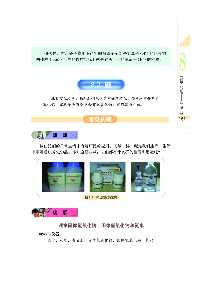 武汉版9年级科学上册高清教材_4-教培资料-26年最新资料-同步更新_初中高中教资_03科三专项（进去保存报考的学科即可）_02科三专项（笔记真题思维导图教学设计版本二）