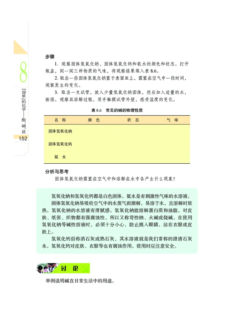武汉版9年级科学上册高清教材_4-教培资料-26年最新资料-同步更新_初中高中教资_03科三专项（进去保存报考的学科即可）_02科三专项（笔记真题思维导图教学设计版本二）