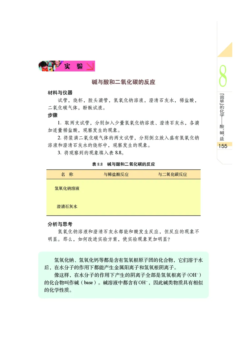 武汉版9年级科学上册高清教材_4-教培资料-26年最新资料-同步更新_初中高中教资_03科三专项（进去保存报考的学科即可）_02科三专项（笔记真题思维导图教学设计版本二）