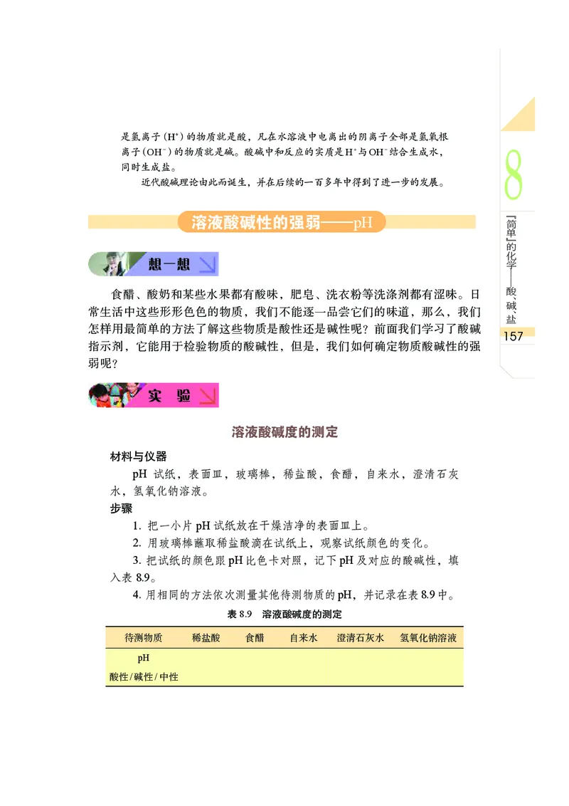 武汉版9年级科学上册高清教材_4-教培资料-26年最新资料-同步更新_初中高中教资_03科三专项（进去保存报考的学科即可）_02科三专项（笔记真题思维导图教学设计版本二）