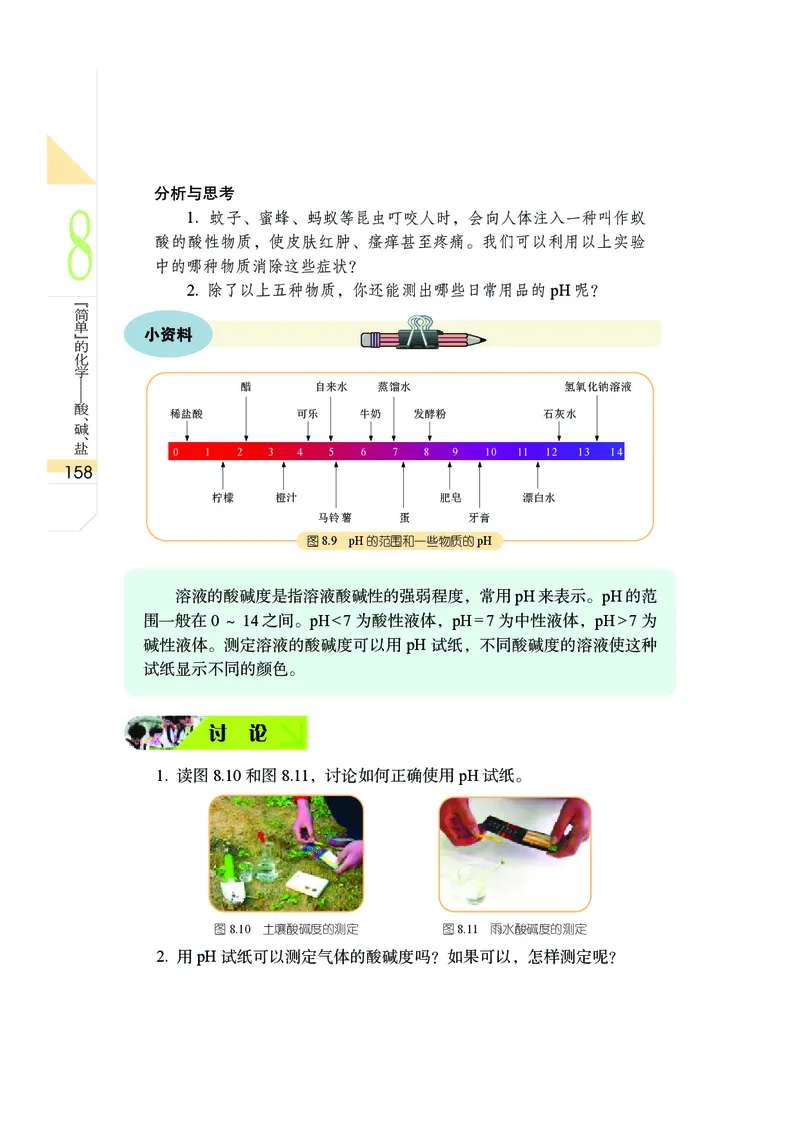 武汉版9年级科学上册高清教材_4-教培资料-26年最新资料-同步更新_初中高中教资_03科三专项（进去保存报考的学科即可）_02科三专项（笔记真题思维导图教学设计版本二）