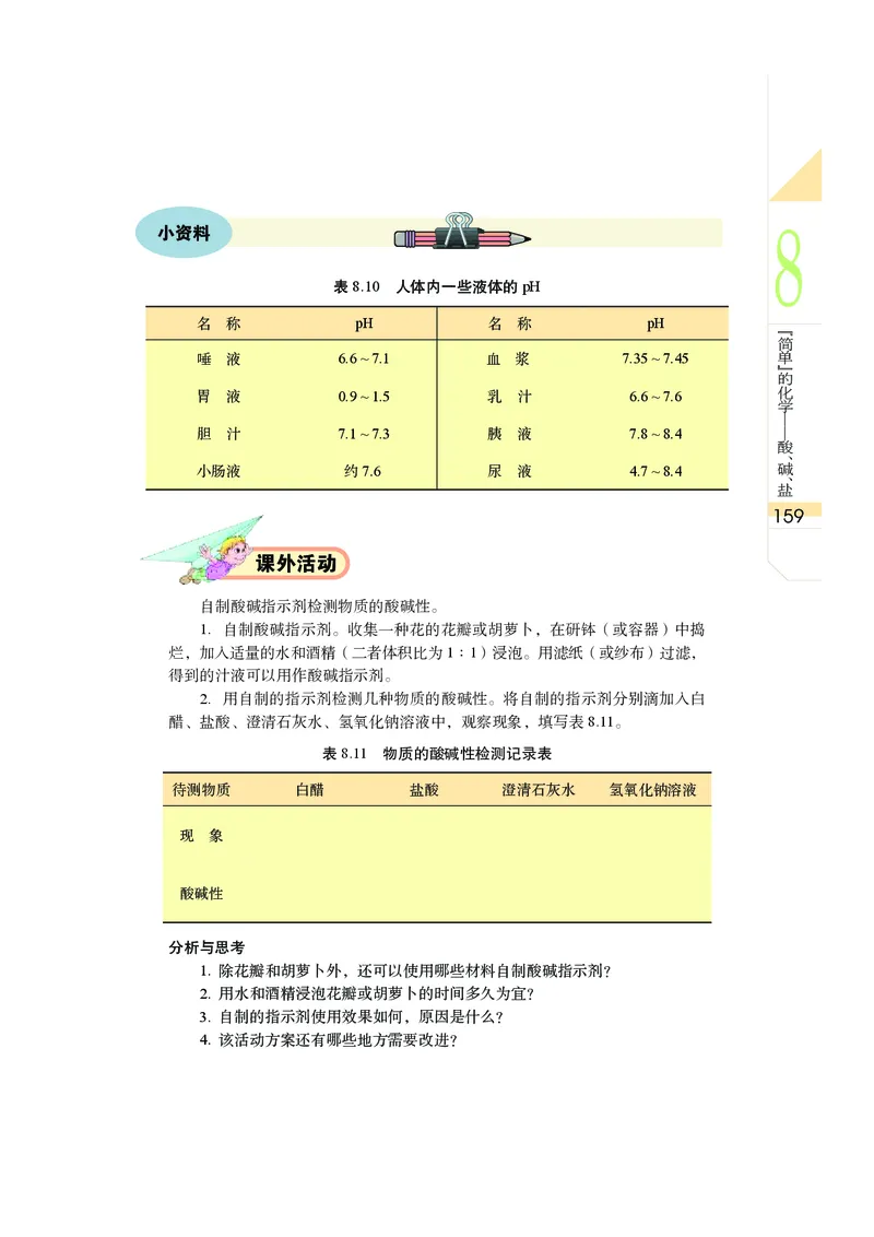 武汉版9年级科学上册高清教材_4-教培资料-26年最新资料-同步更新_初中高中教资_03科三专项（进去保存报考的学科即可）_02科三专项（笔记真题思维导图教学设计版本二）